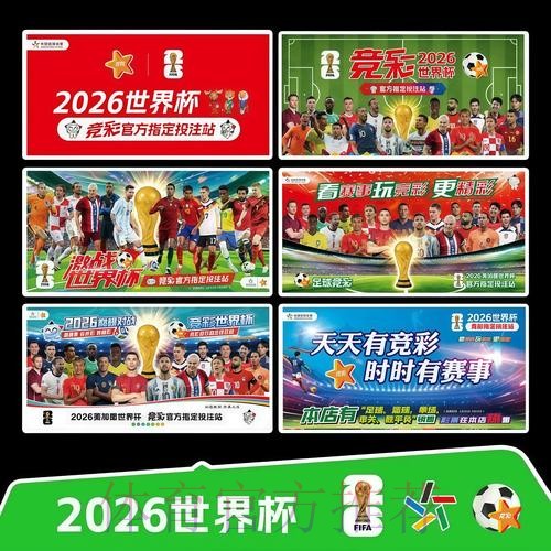 2026世界杯赛程官方发布观看指南实时查看 2026世界杯赛程官方发布观看指南实时查看